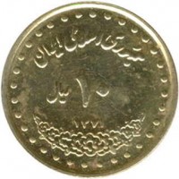 reverse of 10 Rial - Tomb of Ferdousi (1992 - 1997) coin with KM# 1259 from Iran. Inscription: جمهوری اسلامی اير ١٠ ریال ١٣٧٣
