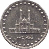 obverse of 50 Rial (1992 - 2003) coin with KM# 1260 from Iran.