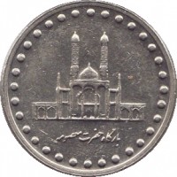 Iran coin 50 Rial (1992 - 2003) obverse obverse of 50 Rial (1992 - 2003) coin with KM# 1260 from Iran.