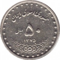 Iran coin 50 Rial (1992 - 2003) reverse reverse of 50 Rial (1992 - 2003) coin with KM# 1260 from Iran. Inscription: جمهوری اسلامی اي ٥٠ ریال ١٣٧٥