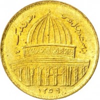 obverse of 1 Rial - World Jerusalem Day (1980) coin with KM# 1245 from Iran. Inscription: ۱۳۵۹