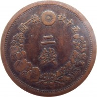 Japan coin 2 Sen - Meiji (1873 - 1892) reverse reverse of 2 Sen - Meiji (1873 - 1892) coin with Y# 18 from Japan. Inscription: 圓一換 枚十五 二 銭