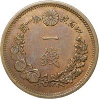 reverse of 1 Sen - Meiji (1873 - 1892) coin with Y# 17 from Japan. Inscription: 圓一換 枚百以 一 銭