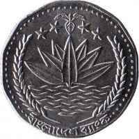 obverse of 5 Taka (1994 - 1998) coin with KM# 18 from Bangladesh. Inscription: বাংআদেশ ব্যাংক