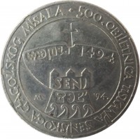 obverse of 5 Kuna - Senj 500th Anniversary (1994) coin with KM# 24 from Croatia. Inscription: · 500 · OBLJETNICA TISKANJA SENJSKOGA GLAGOLSKOG MISALA · 1494. SENJ MD '94.