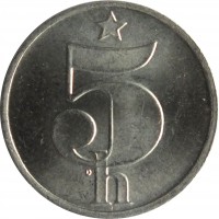 reverse of 5 Haléřů (1977 - 1990) coin with KM# 86 from Czechoslovakia. Inscription: 5 h