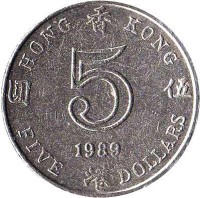 Hong Kong coin 5 Dollars - Elizabeth II - 3'rd Portrait (1985 - 1989) reverse reverse of 5 Dollars - Elizabeth II - 3'rd Portrait (1985 - 1989) coin with KM# 56 from Hong Kong. Inscription: HONG KONG 5 1989 FIVE DOLLARS