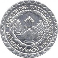 obverse of 10 Rupiah - FAO (1979) coin with KM# 44 from Indonesia. Inscription: MENABUNG UNTUK MENUNJANG PEMBANGUNAN