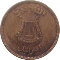 Israel coin 5 Prutah (1949) obverse obverse of 5 Prutah (1949) coin with KM# 10 from Israel. Inscription: إسرائيل ישראל