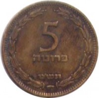 Israel coin 5 Prutah (1949) reverse reverse of 5 Prutah (1949) coin with KM# 10 from Israel. Inscription: 5 פרוטה תשיט