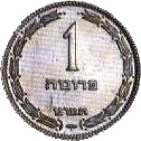 Israel coin 1 Prutah (1949) reverse reverse of 1 Prutah (1949) coin with KM# 9 from Israel. Inscription: 1 פרוטה תשיע