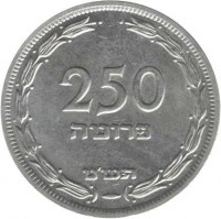 Israel coin 250 Prutah (1949) reverse reverse of 250 Prutah (1949) coin with KM# 15 from Israel. Inscription: 250 פרוטה תשיע