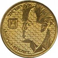 obverse of 50 Sheqalim - David Ben Gurion (1985) coin with KM# 147 from Israel. Inscription: ישראל إسرائيل ISRAEL