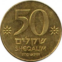Israel coin 50 Sheqalim - David Ben Gurion (1985) reverse reverse of 50 Sheqalim - David Ben Gurion (1985) coin with KM# 147 from Israel. Inscription: 50 שקלים SHEQALIM התשמ