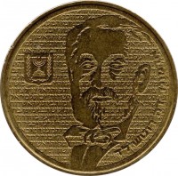 obverse of 1/2 New Sheqel - Edmond de Rothschild (1986) coin with KM# 167 from Israel. Inscription: אדמונד דה רוטשילד