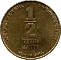 Israel coin 1/2 New Sheqel - Edmond de Rothschild (1986) reverse reverse of 1/2 New Sheqel - Edmond de Rothschild (1986) coin with KM# 167 from Israel. Inscription: 1/2 שקל חדש NEW SHEQEL إسرائيل ISRAEL התשמ