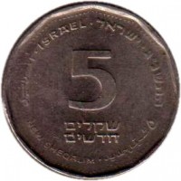 Israel coin 5 New Sheqalim - Chaim Weizmann (1993) reverse reverse of 5 New Sheqalim - Chaim Weizmann (1993) coin with KM# 237 from Israel. Inscription: 5
