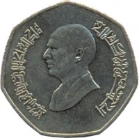obverse of 1/4 Dīnār - Hussein (1996 - 1997) coin with KM# 61 from Jordan.