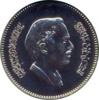 obverse of 25 Fils - Hussein (1978 - 1991) coin with KM# 38 from Jordan. Inscription: الحسين بن طلال ملك المملكة الأردنية الهاشمية