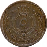 obverse of 5 Fils - Hussein (1955 - 1967) coin with KM# 9 from Jordan. Inscription: ١٢٧٤ ٥ ١٩٥٥