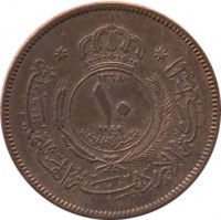 obverse of 10 Fils - Abdullah I bin al-Hussein (1949) coin with KM# 4 from Jordan. Inscription: ١٣٦٨ ١٠ ١٩٤٩