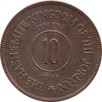 reverse of 10 Fils - Abdullah I bin al-Hussein (1949) coin with KM# 4 from Jordan. Inscription: THE HASHEMITE KINGDOM OF THE JORDAN TEN FILS 10 1949