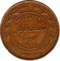 reverse of 5 Fils - Hussein (1968 - 1975) coin with KM# 15 from Jordan. Inscription: FIVE FILS THE HASHEMITE KINGDOM OF JORDAN