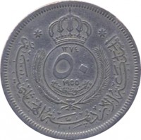 obverse of 50 Fils - Hussein (1955 - 1966) coin with KM# 11 from Jordan.