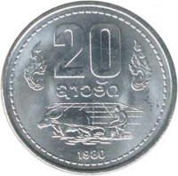 reverse of 20 Att (1980) coin with KM# 23 from Laos. Inscription: 20 1980