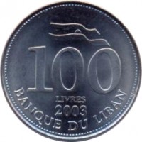 reverse of 100 Livres (2003) coin with KM# 38a from Lebanon. Inscription: 100 LIVRES 2003 BANQUE DU LIBAN