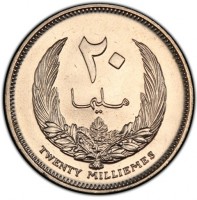 Libya coin 20 Millièmes - Idris I (1965) reverse reverse of 20 Millièmes - Idris I (1965) coin with KM# 9 from Libya.