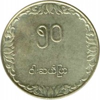 reverse of 50 Pyas - FAO (1975 - 1976) coin with KM# 46 from Myanmar.