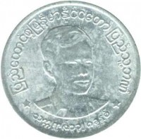 obverse of 1 Pya (1966) coin with KM# 38 from Myanmar.