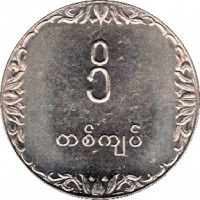 reverse of 1 Kyat - FAO (1975) coin with KM# 47 from Myanmar.