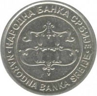 obverse of 10 Dinara (2003) coin with KM# 37 from Serbia. Inscription: НАРОДНА БАНКА СРБИJЕ NARODNA BANKA SRBIJE