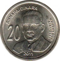 Serbia coin 20 Dinara - Ivo Andrić (2011) reverse reverse of 20 Dinara - Ivo Andrić (2011) coin with KM# 53 from Serbia. Inscription: ДИНАРА-DINARA 20 2011 1892-1975 ИВО АНДРИЋ
