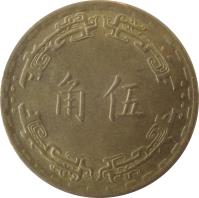 reverse of 5 Jiao (1967 - 1981) coin with Y# 546 from Taiwan. Inscription: 角伍