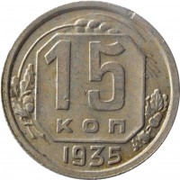 Soviet Union (USSR) coin 15 Kopeks - 7 ribbons (1935 - 1936) reverse reverse of 15 Kopeks - 7 ribbons (1935 - 1936) coin with Y# 103 from Soviet Union (USSR). Inscription: 15 КОП 1935