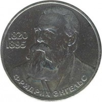 Soviet Union (USSR) coin 1 Rouble - 165th Anniversary - Birth of Friedrich Engels (1983 - 1985) reverse reverse of 1 Rouble - 165th Anniversary - Birth of Friedrich Engels (1983 - 1985) coin with Y# 200 from Soviet Union (USSR). Inscription: 1820 1895 ФРИДРИХ ЭНГЕЛЬС