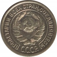 Soviet Union (USSR) coin 10 Kopeks - 7 ribbons (1924 - 1931) obverse obverse of 10 Kopeks - 7 ribbons (1924 - 1931) coin with Y# 86 from Soviet Union (USSR). Inscription: ПРОЛЕТАРИИ ВСЕХ СТРАН, СОЕДИНЯЙТЕСЬ! С.С.С.Р.
