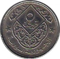 reverse of 5 Piastres (1948 - 1956) coin with KM# 82 from Syria. Inscription: ٥ قرش الجمهورية السورية