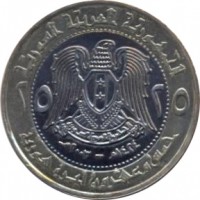 obverse of 25 Pounds - With hologram (2003) coin with KM# 131 from Syria. Inscription: الجمهورية العربية السورية ٢٥ ٢٥ ١٤٢٤ - ٢٠٠٣ خمس وعشرون ليرة سورية