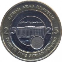 reverse of 25 Pounds - With hologram (2003) coin with KM# 131 from Syria. Inscription: SYRIAN ARAB REPUBLIC مصرف سورية المركزي 25 TWENTY FIVE SYRIAN POUNDS 25