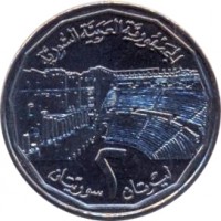 Syria coin 2 Pounds (1996) reverse reverse of 2 Pounds (1996) coin with KM# 125 from Syria. Inscription: الجمهورية العربية السورية ٢