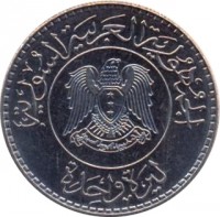 obverse of 1 Pound - Re-election of President Assad (1978) coin with KM# 115 from Syria. Inscription: الجمهورية العربية السورية ليرة واحدة