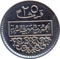 Syria coin 25 Piastres - 3 stars on shield; Date below (1979) reverse reverse of 25 Piastres - 3 stars on shield; Date below (1979) coin with KM# 118 from Syria. Inscription: ٢٥ الجمهورية العربية السورية