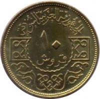 Syria coin 10 Piastres - No stars on shield (1974) reverse reverse of 10 Piastres - No stars on shield (1974) coin with KM# 106 from Syria. Inscription: الجمهورية العربية السورية