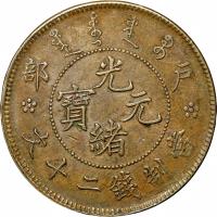 China coin 20 Cash - Guangxu (1903) obverse obverse of 20 Cash - Guangxu (1903) coin with Y# 5 from China. Inscription: 部 戶 光 寶 元 緒 文十二錢制當