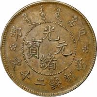 obverse of 20 Cash - Guangxu (1903) coin with Y# 5 from China. Inscription: 部　　　　　戶 　　　光 　　寶 元 　　　緒 文十二錢制當