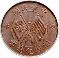 China coin 10 Cash (1920) obverse obverse of 10 Cash (1920) coin with Y# 303 from China. Inscription: 國民華中 幣念紀國開